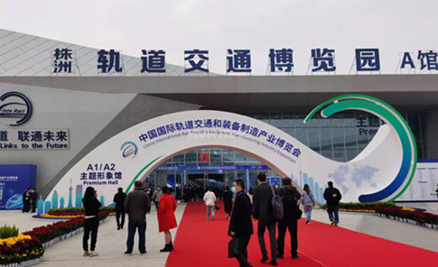 2021 China International Rail Transit & Equipment Manufacturing Industry Exposition